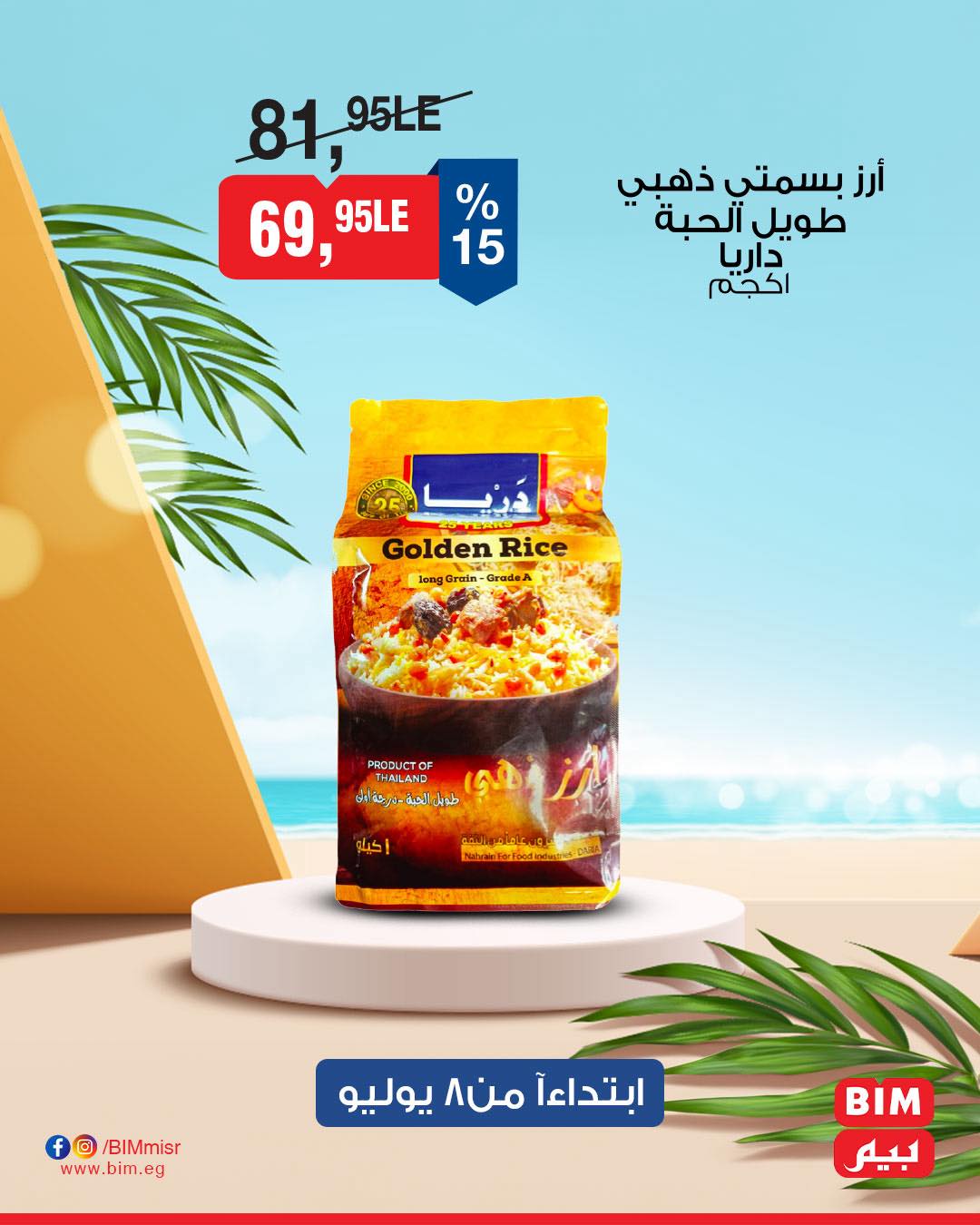bim offers from 7jul to 1jun 2025 عروض بيم من 7 يوليو حتى 1 يونيو 2025 صفحة رقم 12
